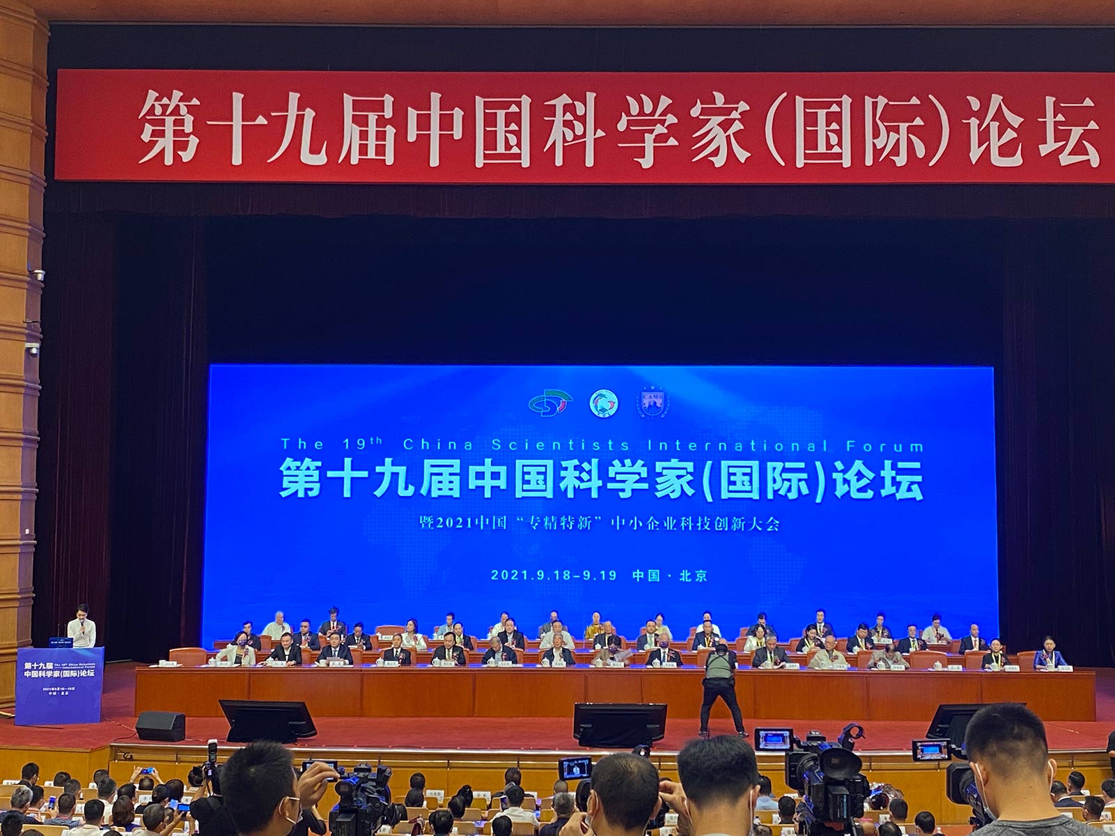 第十九屆中國科學家(國際)論壇